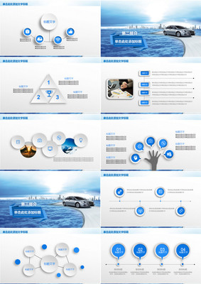 汽車(chē)銷(xiāo)售服務(wù)專(zhuān)業(yè)PPT模板——助力汽車(chē)營(yíng)銷(xiāo)高效呈現(xiàn)